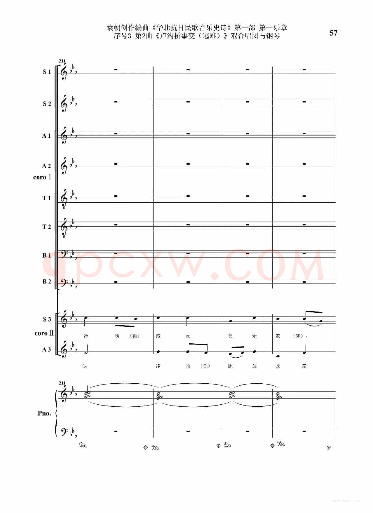 重发：序号3第2曲《卢沟桥事变（逃难）》双合唱团与钢琴