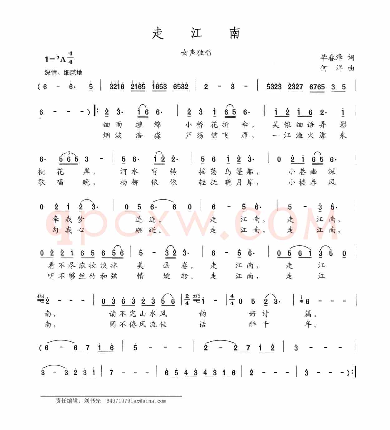 走江南（毕春泽词 何洋曲）