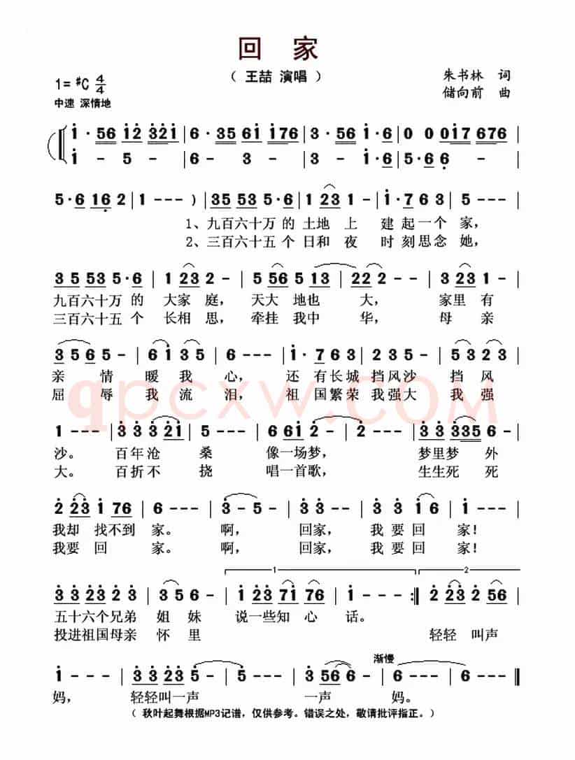 回家(朱书林词 储向前曲)