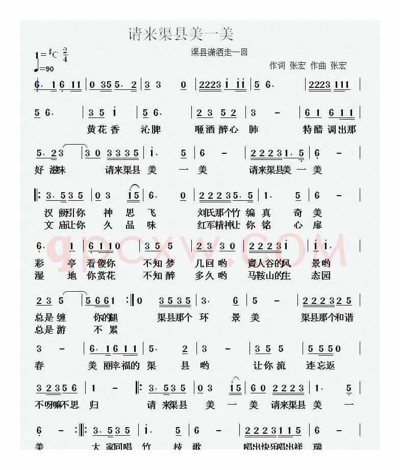 请来渠县美一美