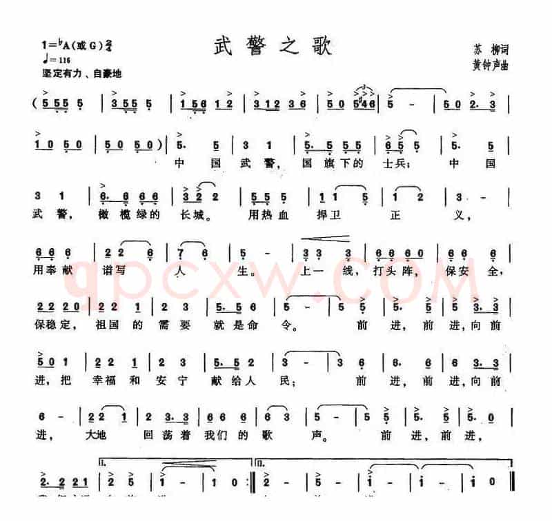 武警之歌