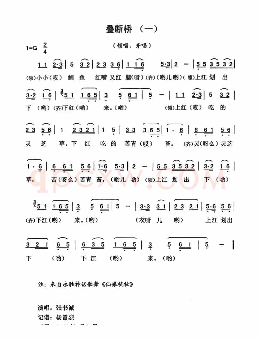 叠桥调（2首）