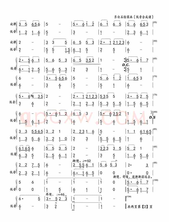 齐白石绘国画（低音合成谱）