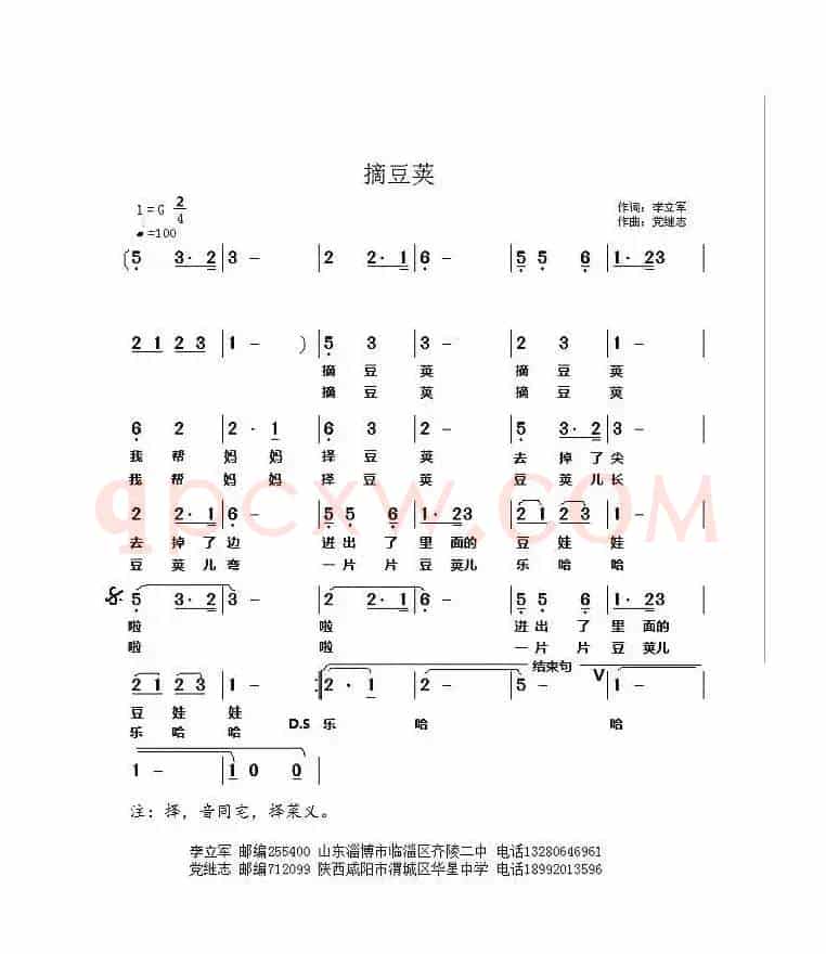 摘豆荚