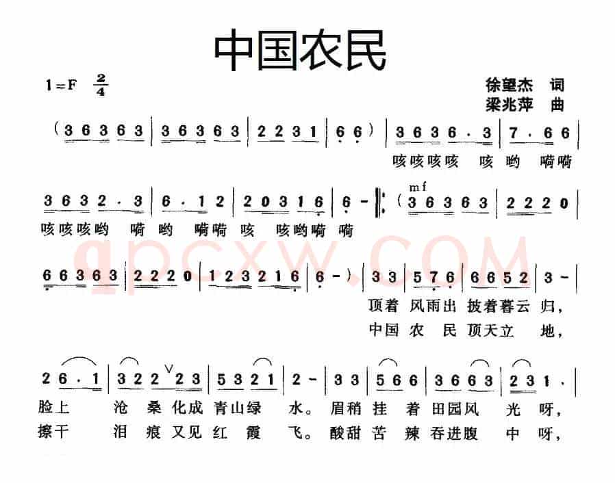 中国农民（徐望杰词 梁兆萍曲）