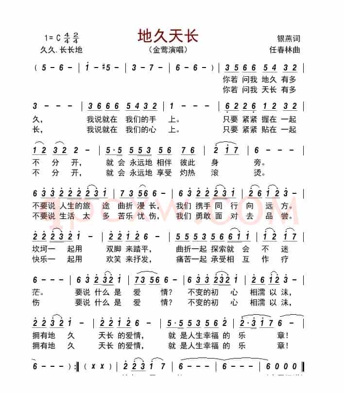 地久天长