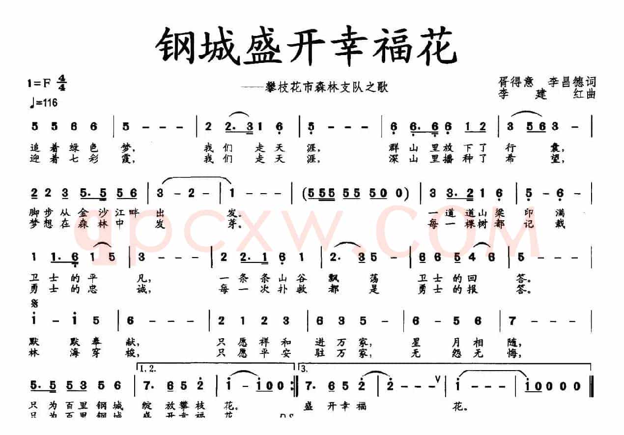钢城盛开幸福花