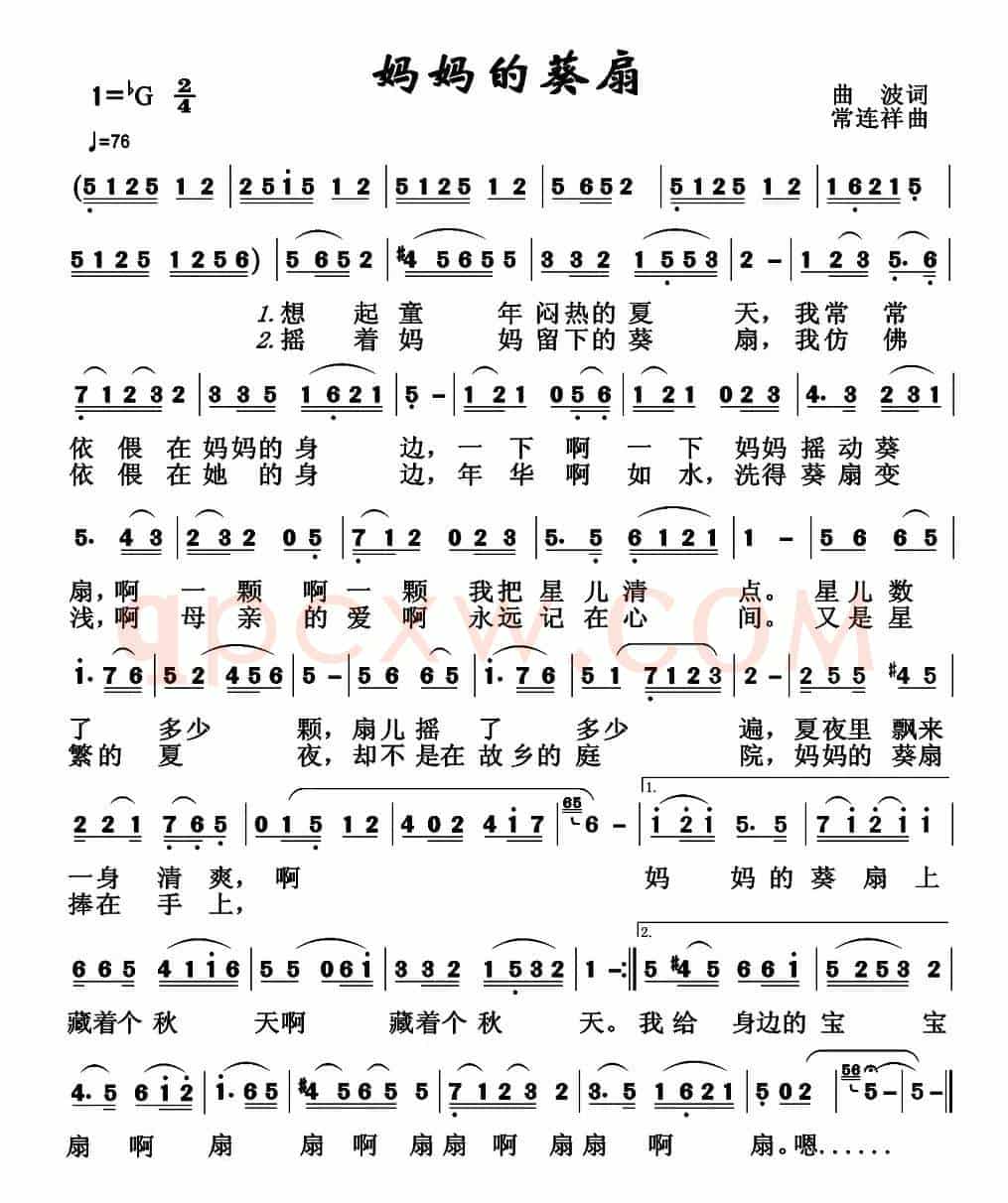 妈妈的葵扇(曲波词 常连祥曲)