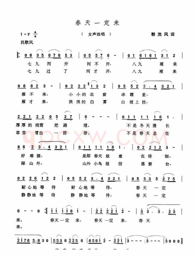 春天一定来