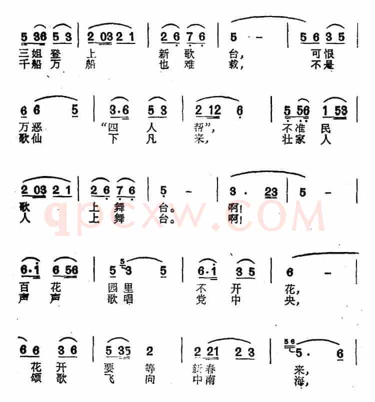 三姐登上新歌台