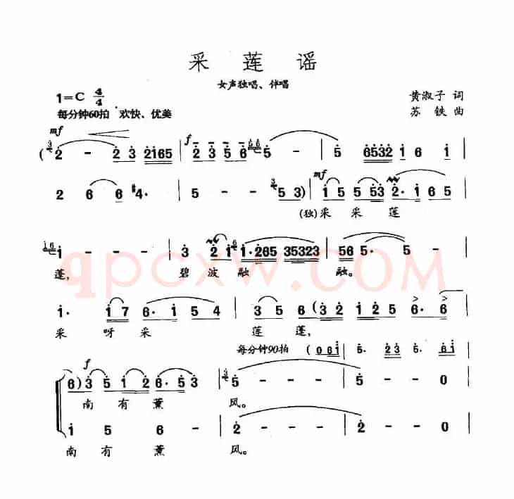 采莲谣（黄淑子词 苏铁曲）