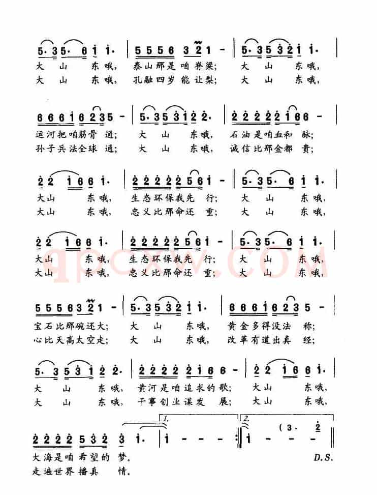 大山东（李殿魁词 刘新海曲）