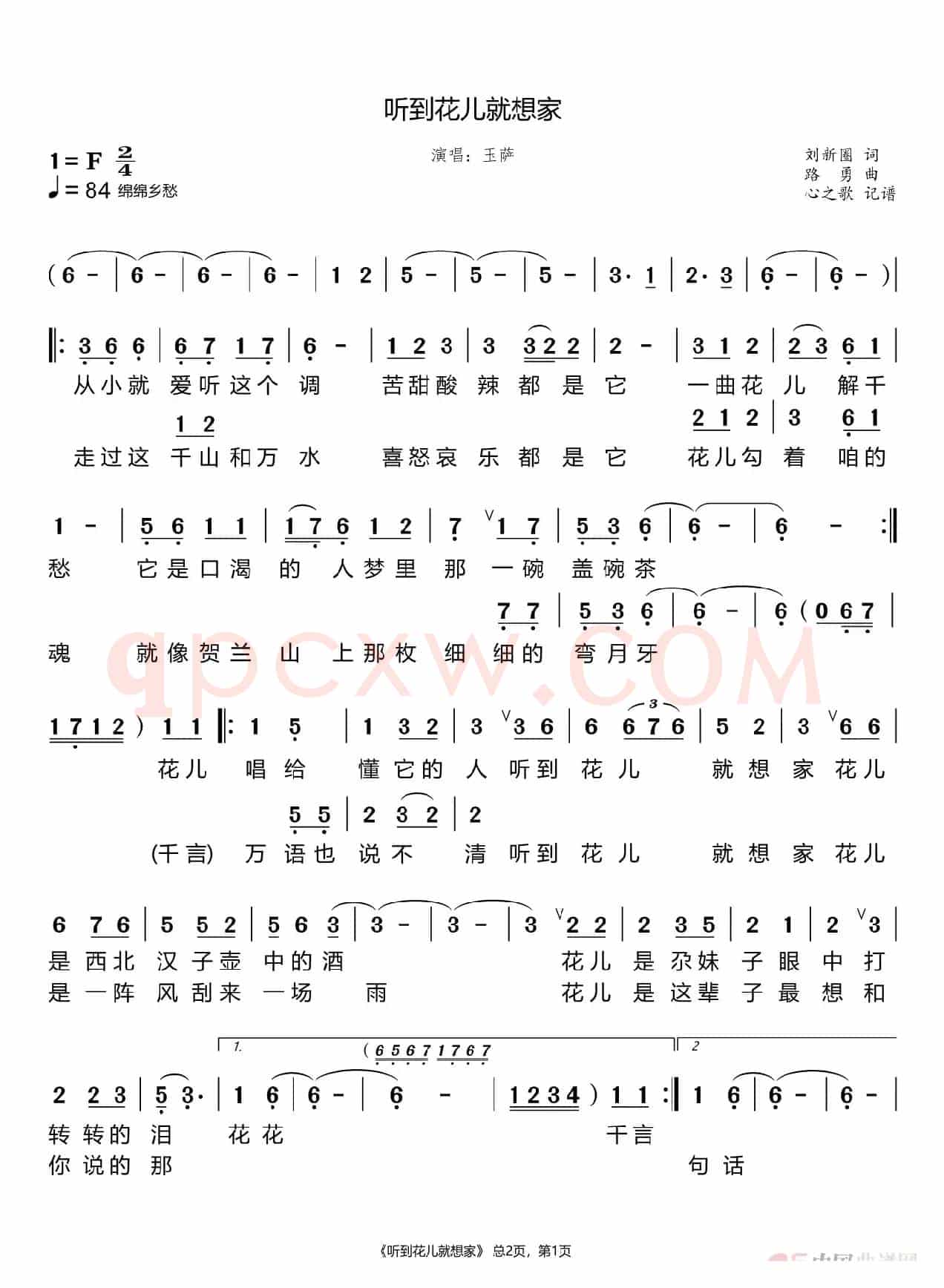 听到花儿就想家（玉萨）