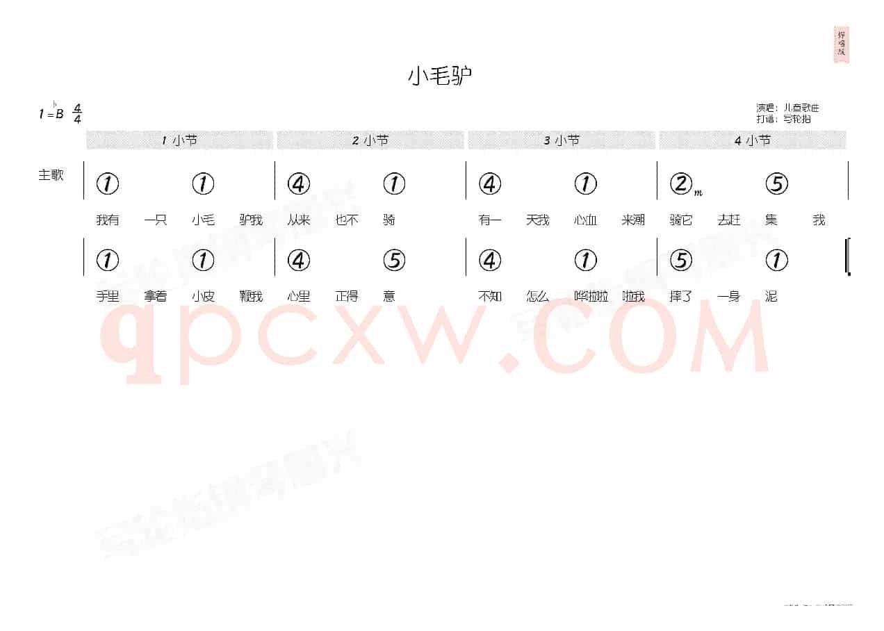 小毛驴(简和谱)