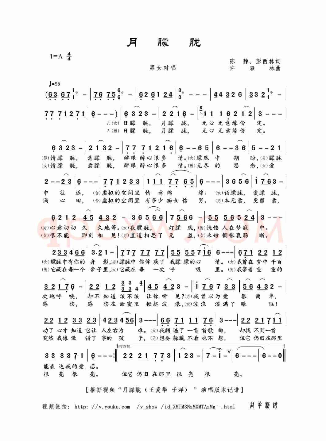月朦胧（陈静、彭西林词 许森林曲）