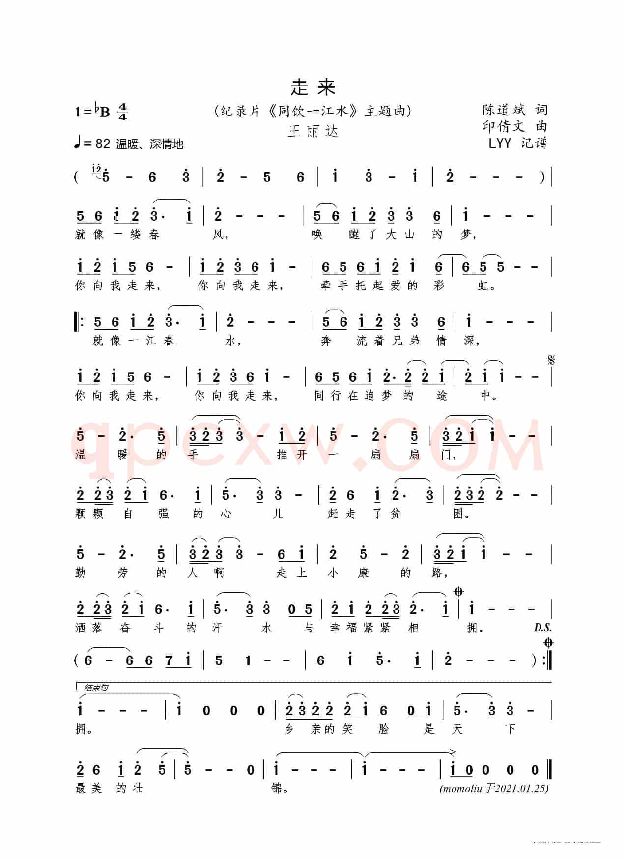 走来（纪录片《同饮一江水——粤桂扶贫协作纪实》主题曲）