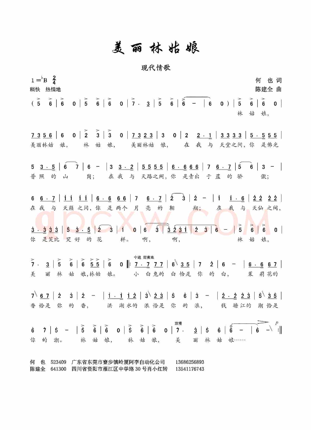 美丽林姑娘(何也词 陈建全曲)