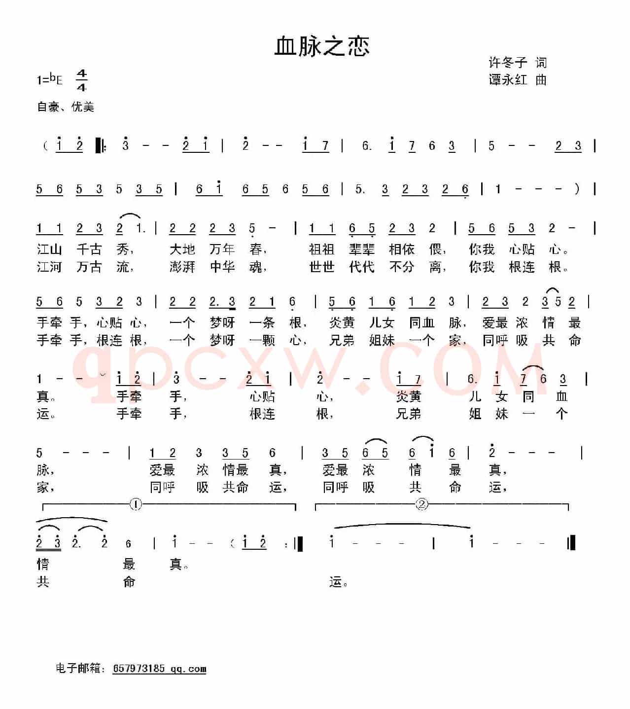 血脉之恋