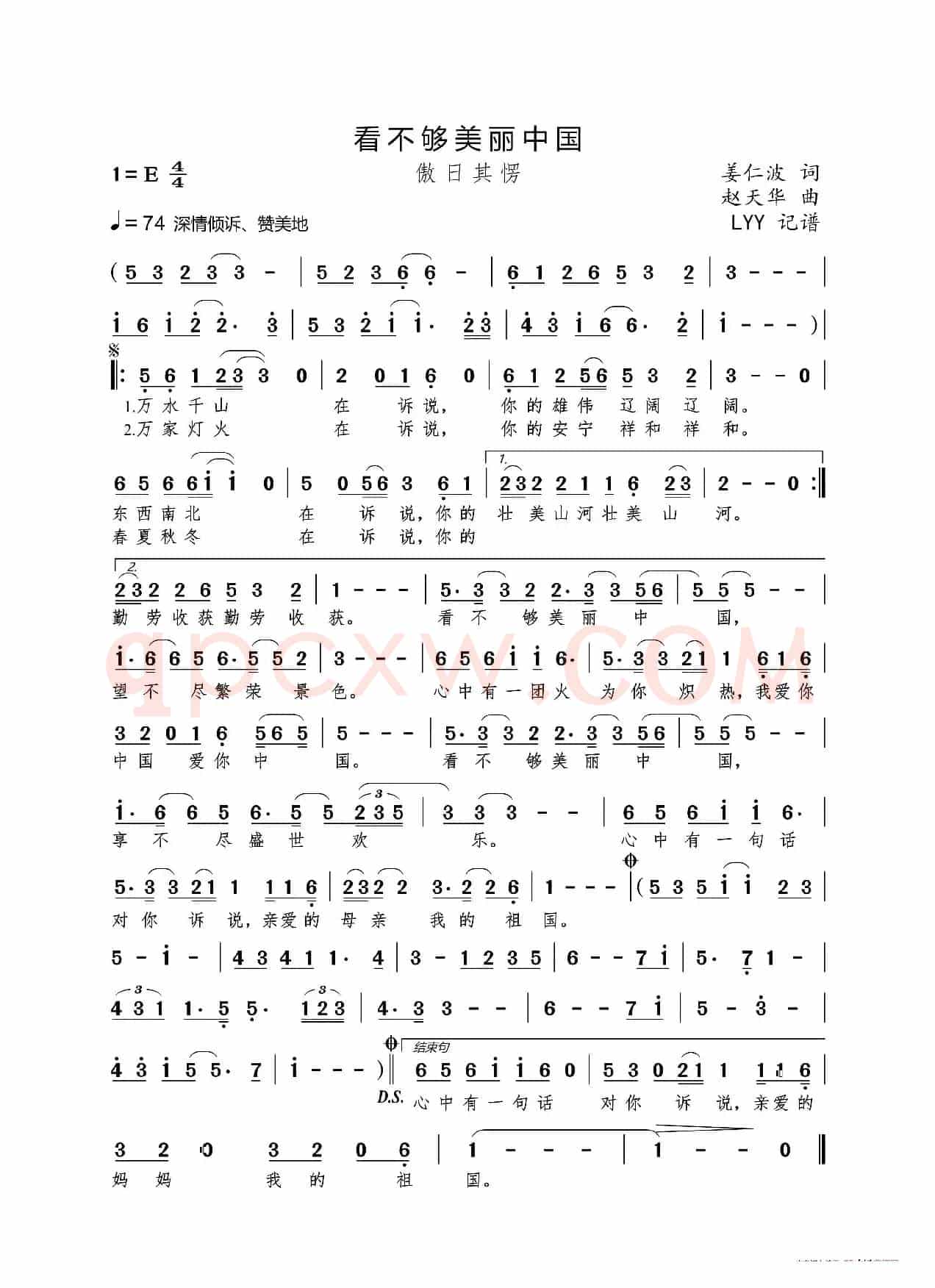 看不够美丽中国(姜仁波词 赵天华曲)