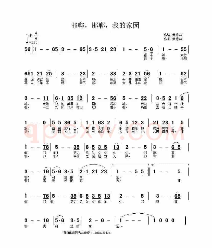 邯郸，邯郸，我的家园