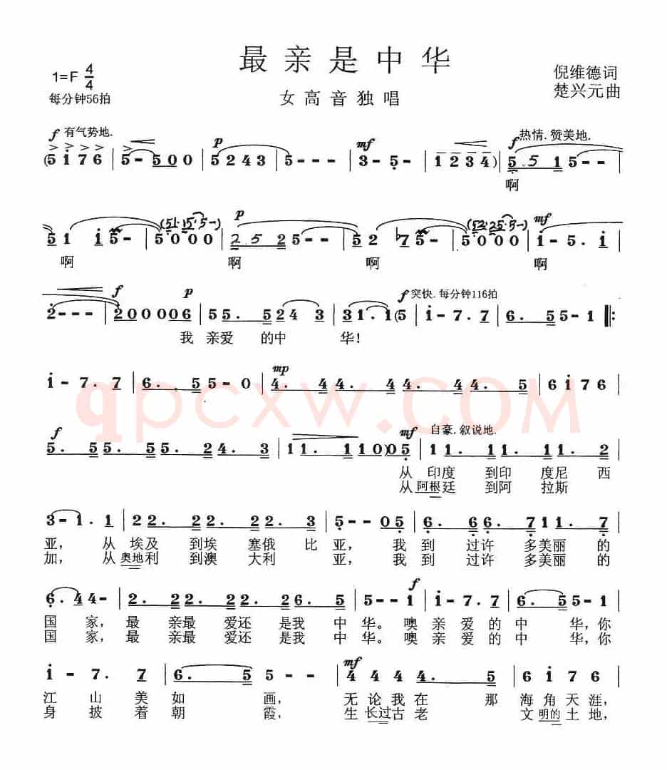 最亲是中华(楚培演唱版)