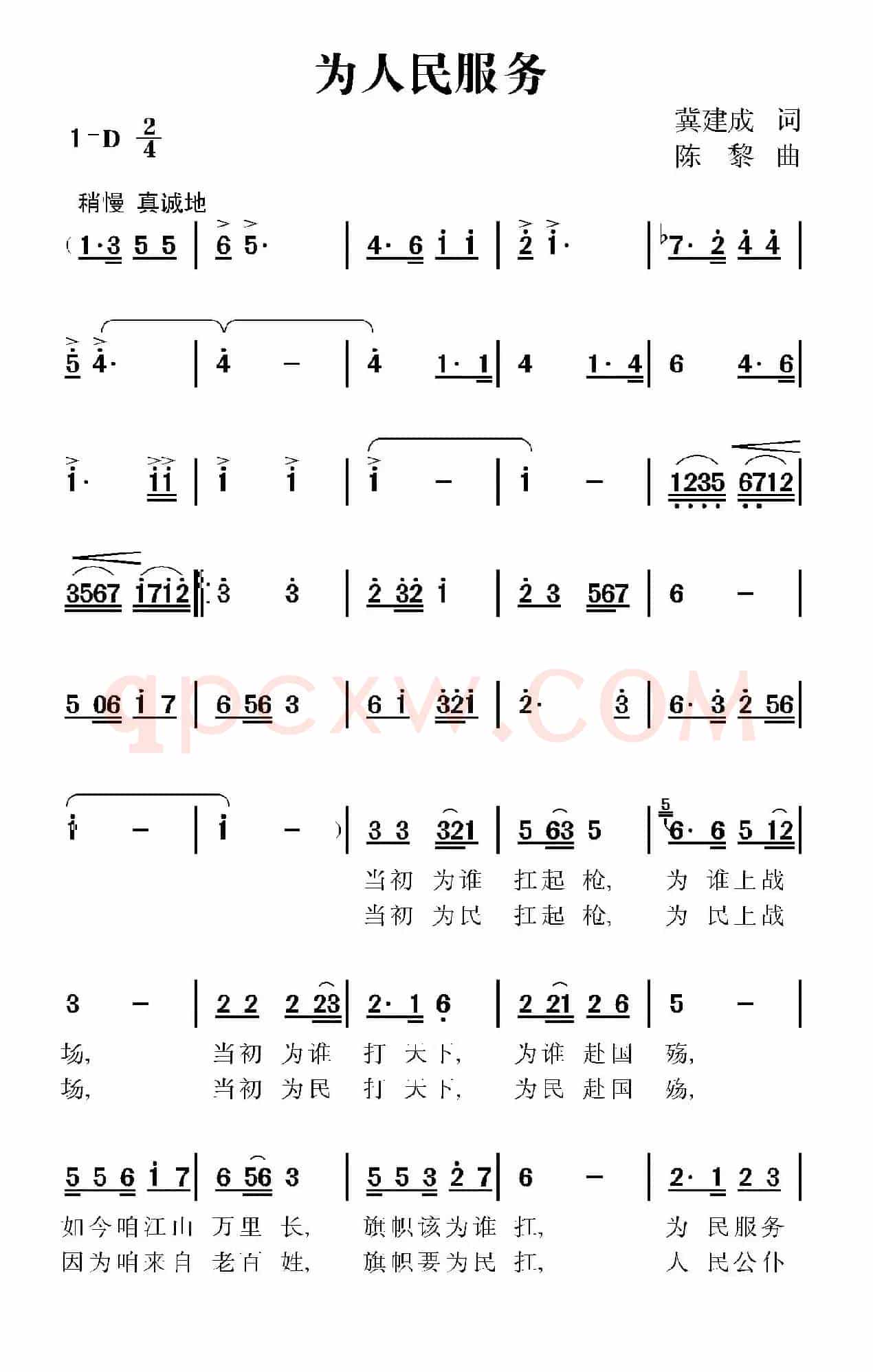 为人民服务（冀建成词 陈黎曲）
