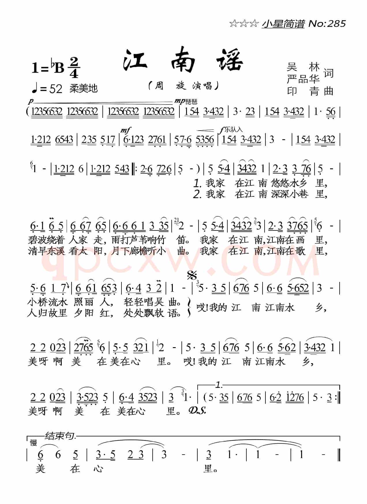 江南谣