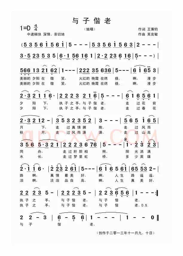 与子偕老（王秉钧词 吴克敏曲）
