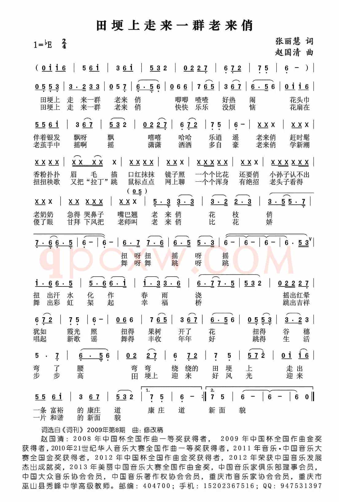 田埂上走来一群老来俏（张丽慧词 赵国清曲）
