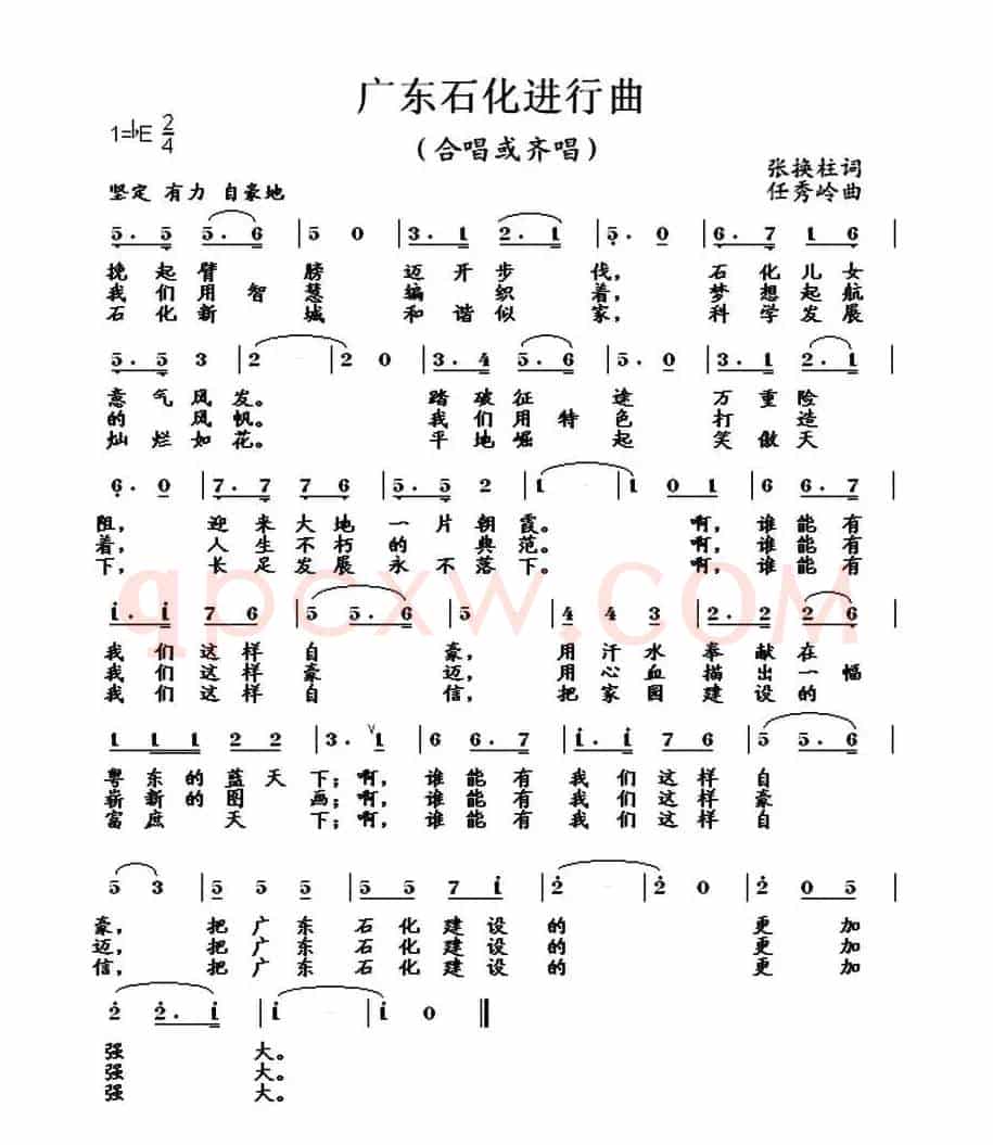 广东石化进行曲