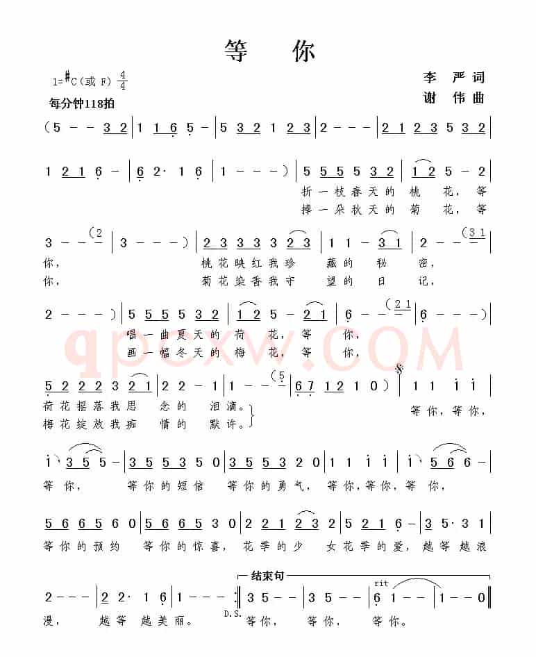 等你（李严词 谢伟曲）
