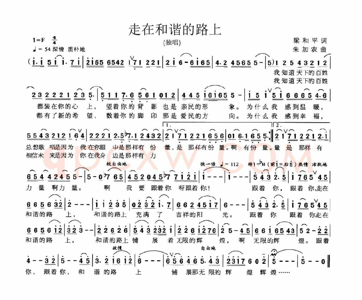 走在和谐的路上（梁和平词 朱加农曲）