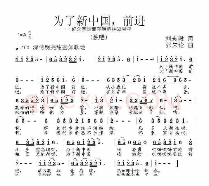 为了新中国，前进