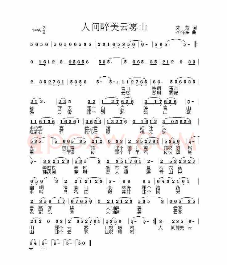 人间醉美云雾山
