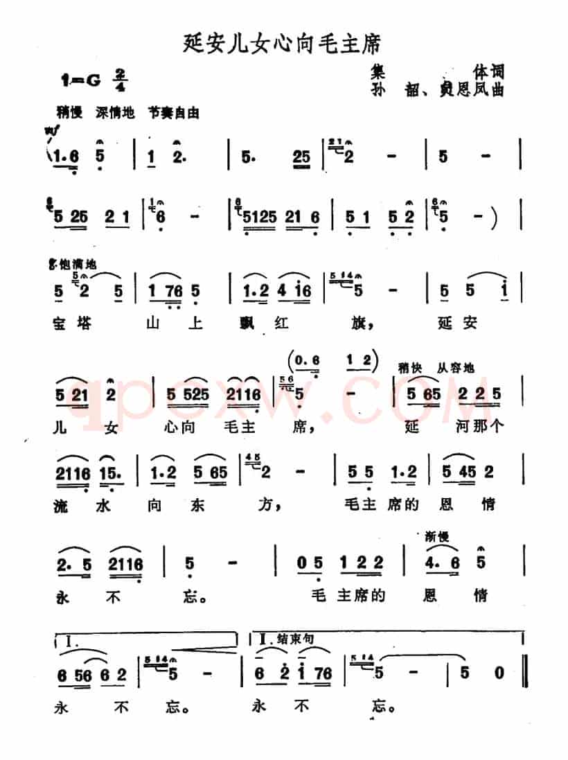 延安儿女心向毛主席