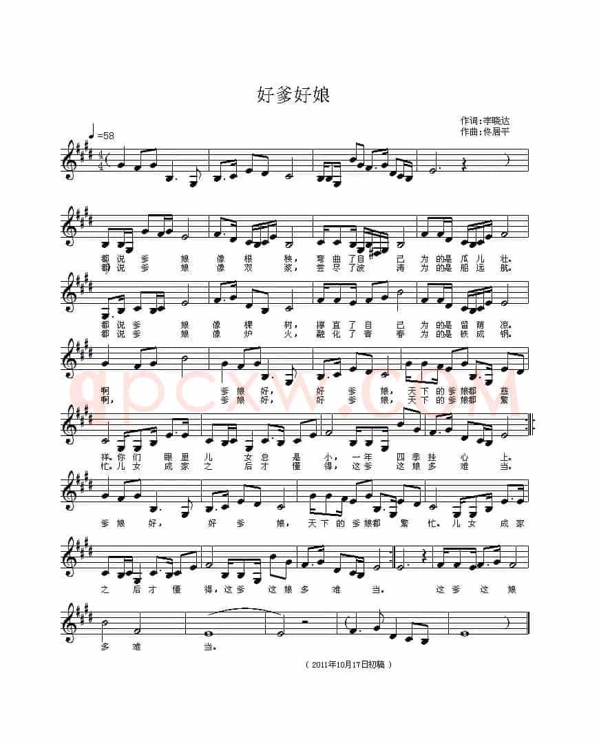 好爹好娘(李晓达词 佟居平曲、五线谱)