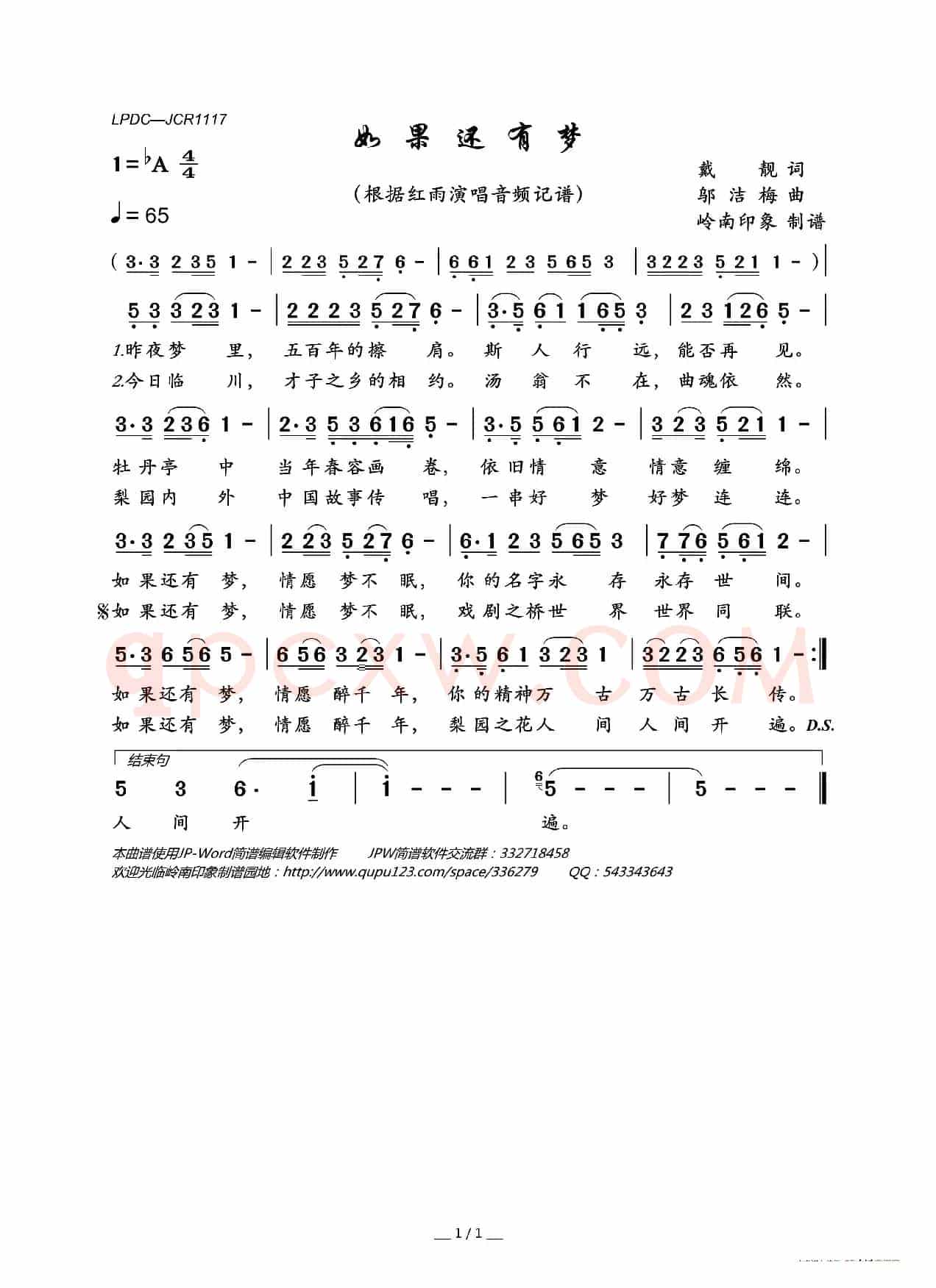 如果还有梦
