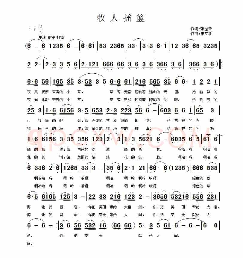 牧人摇篮（张世光词 宋立新曲）