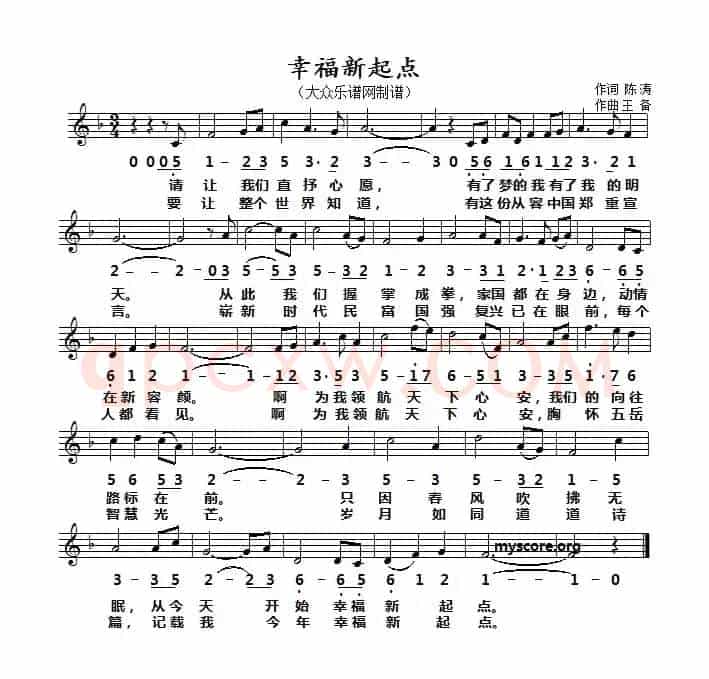幸福新起点（线简谱对照版）