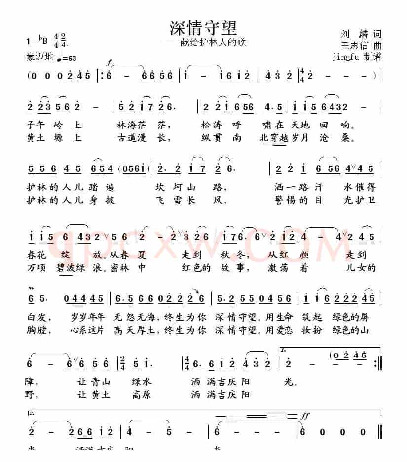 深情守望（献给护林人的歌）