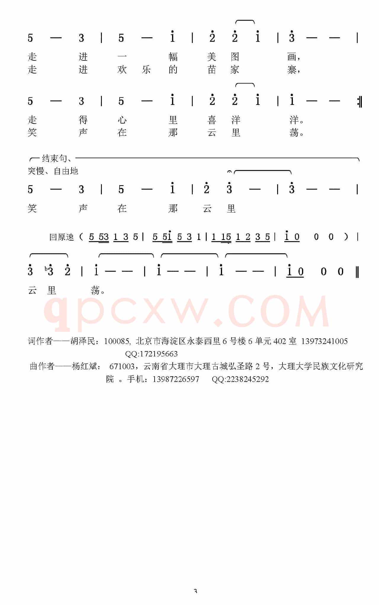 走苗乡