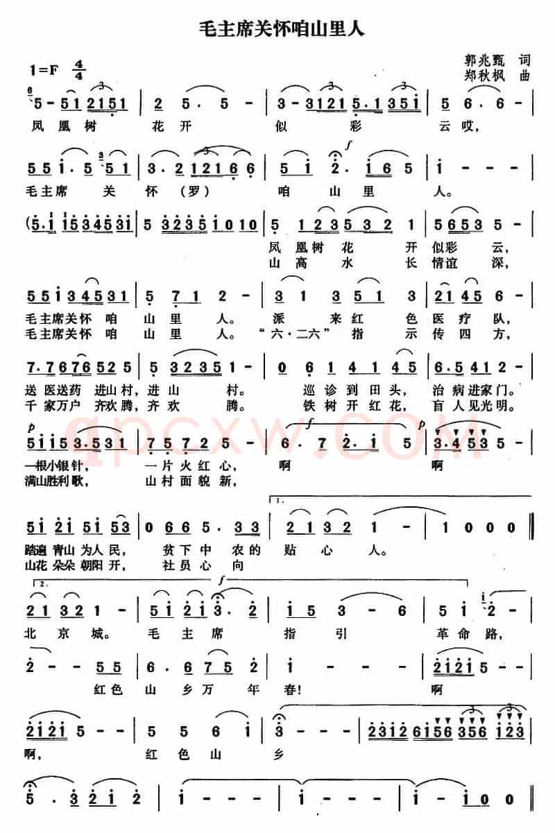 毛主席关怀咱山里人