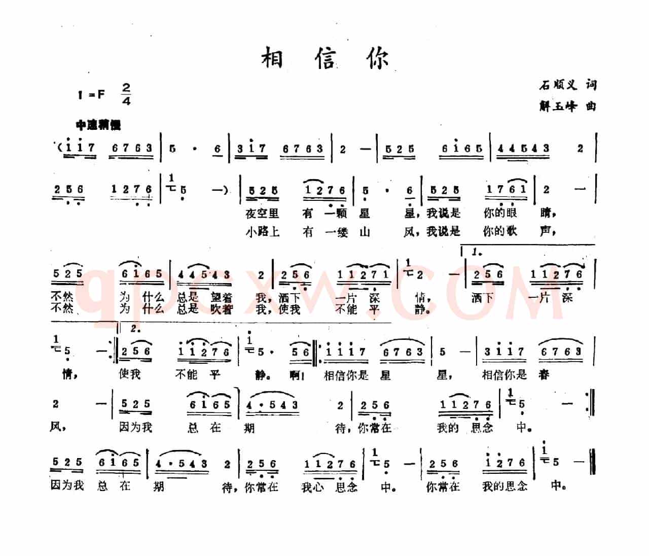 相信你（石顺义词 解玉峰曲）