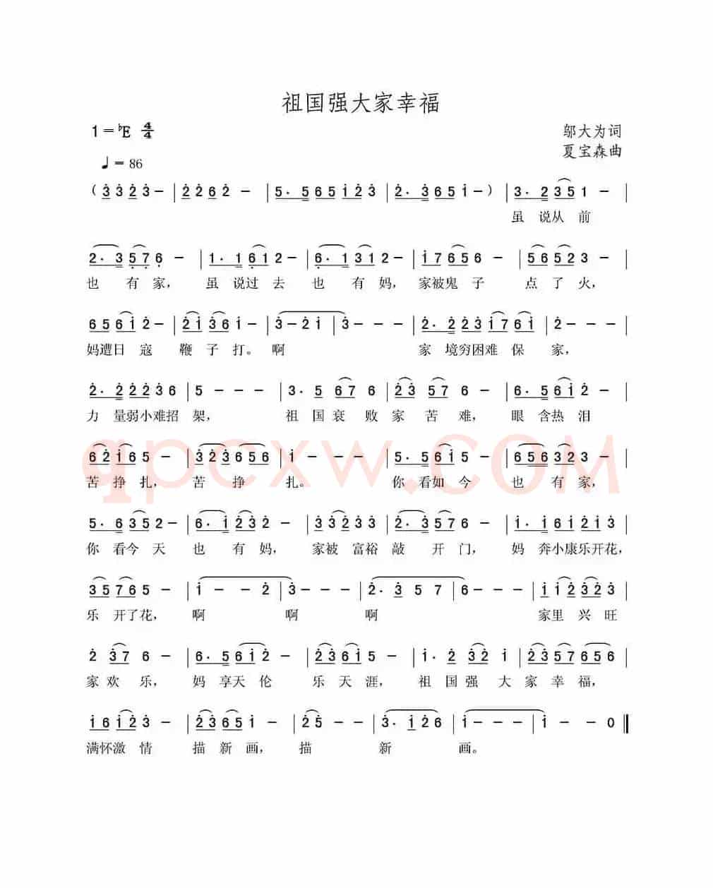 祖国强大家幸福
