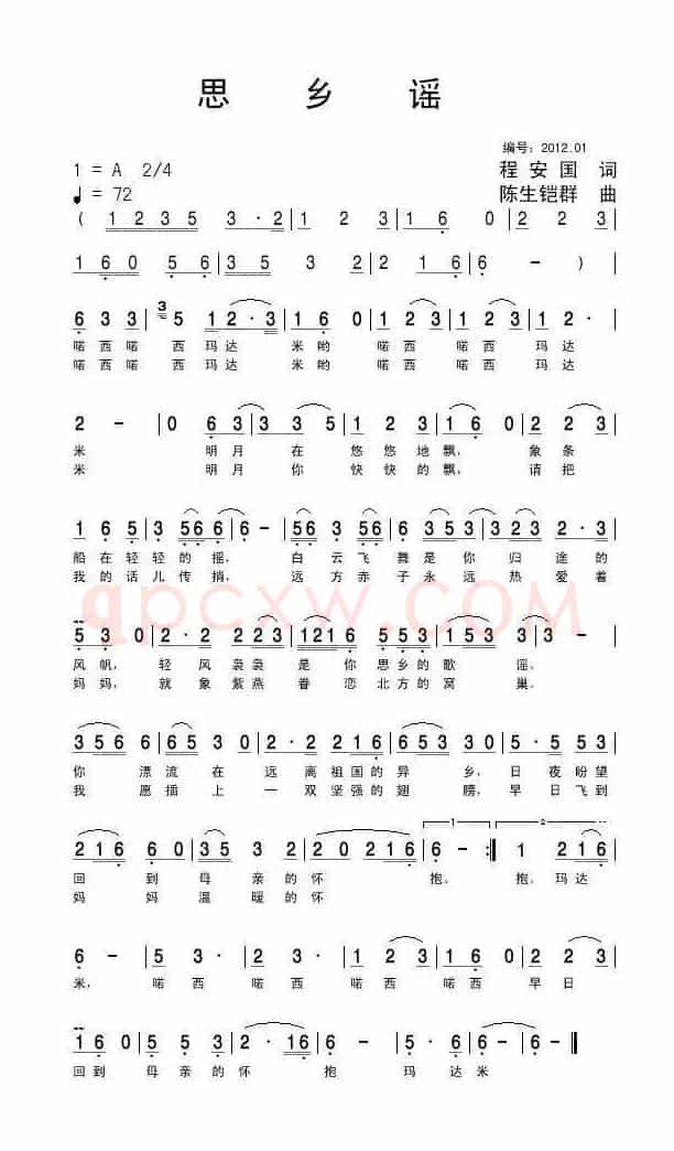 思乡谣（程安国词 陈生铠群曲）