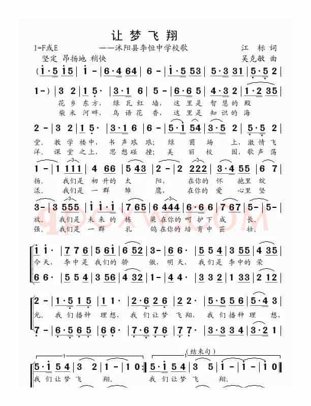 让梦飞翔（江标词 吴克敏曲）