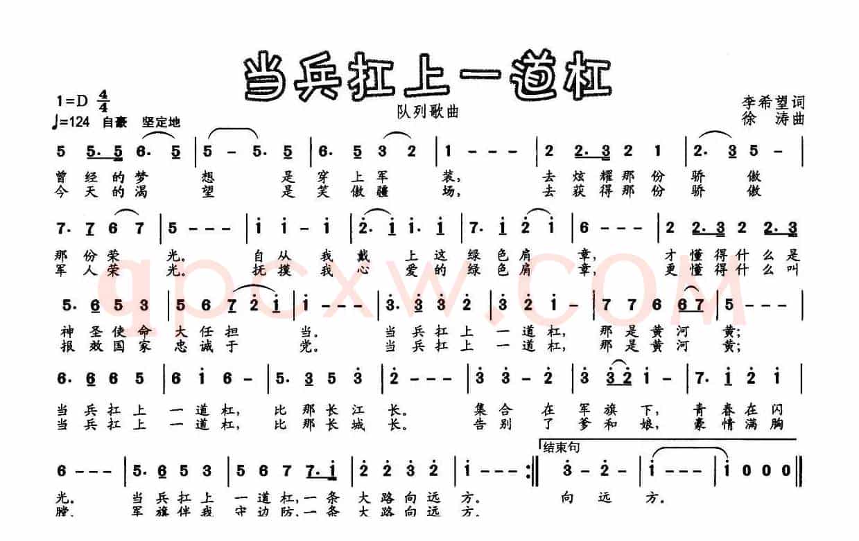 当兵扛上一道杠（队列歌曲）