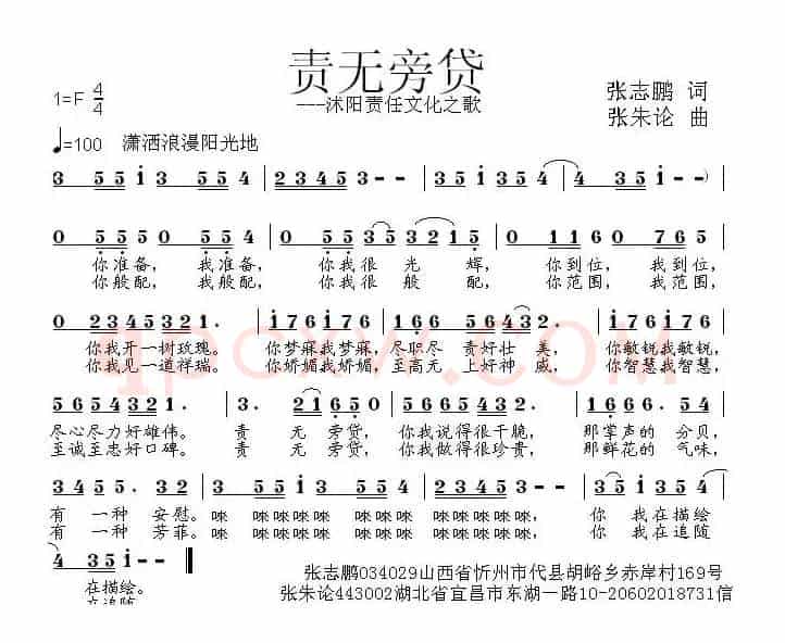 责无旁贷——沭阳责任文化之歌