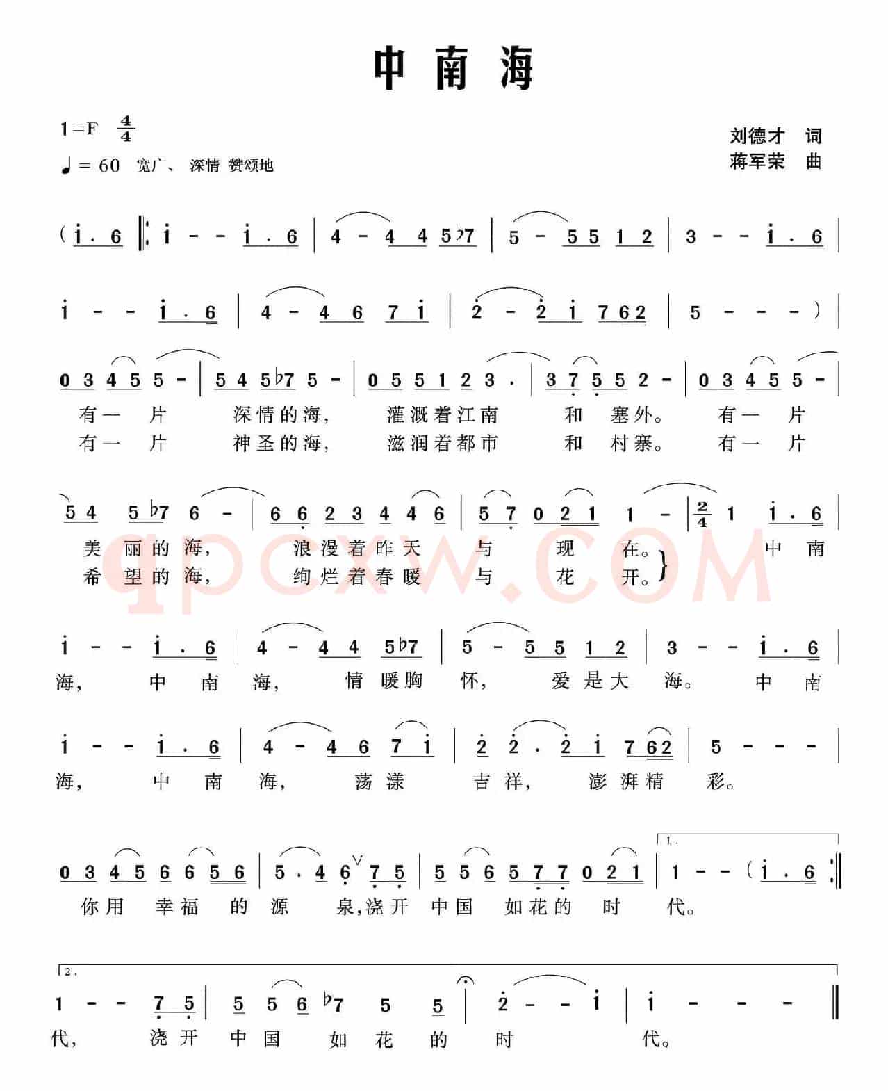 中南海(刘德才词 蒋军荣曲)