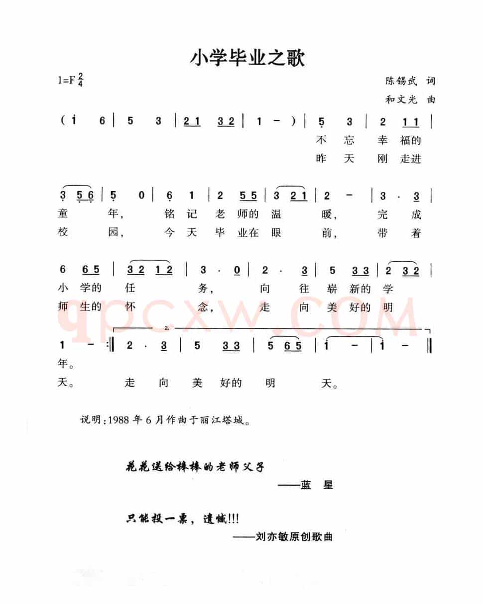 小学毕业之歌